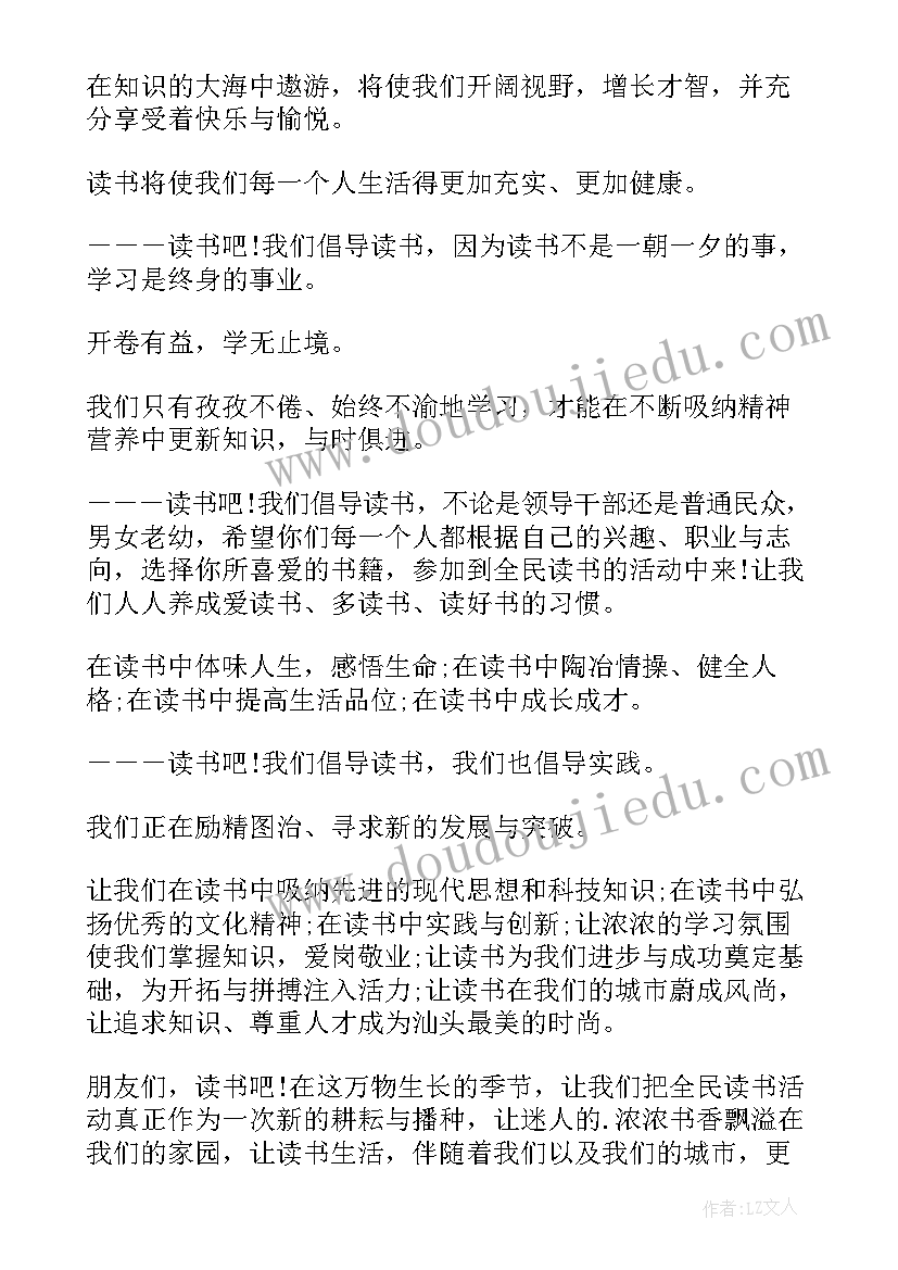 开展全民读书活动倡议书(汇总7篇)