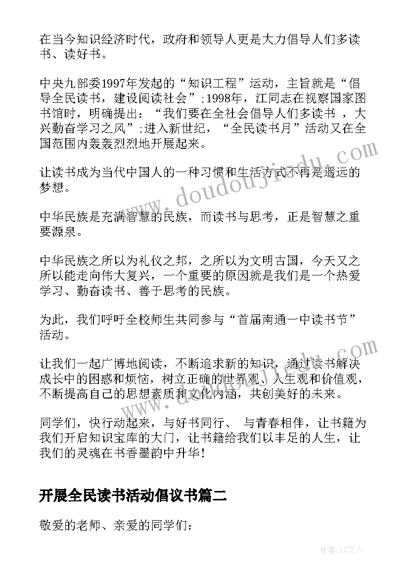 开展全民读书活动倡议书(汇总7篇)