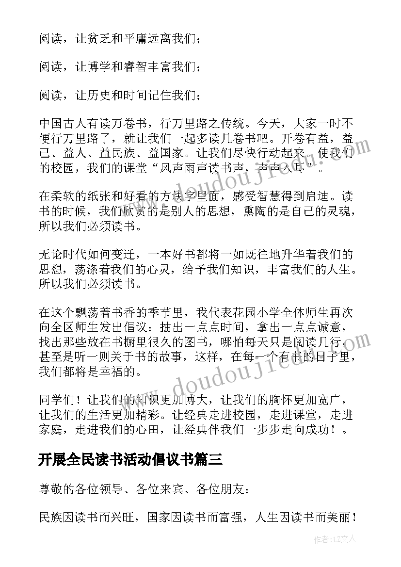 开展全民读书活动倡议书(汇总7篇)