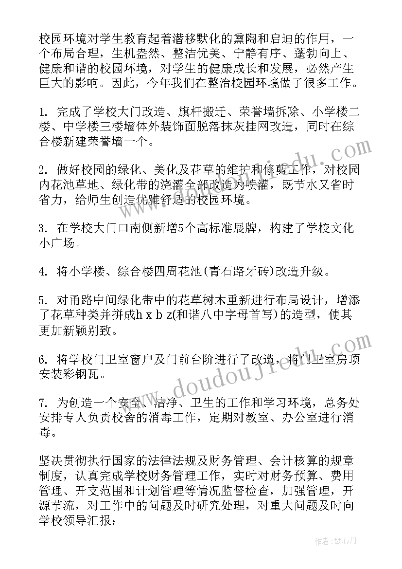 2023年学校年度考核表个人工作总结(模板5篇)