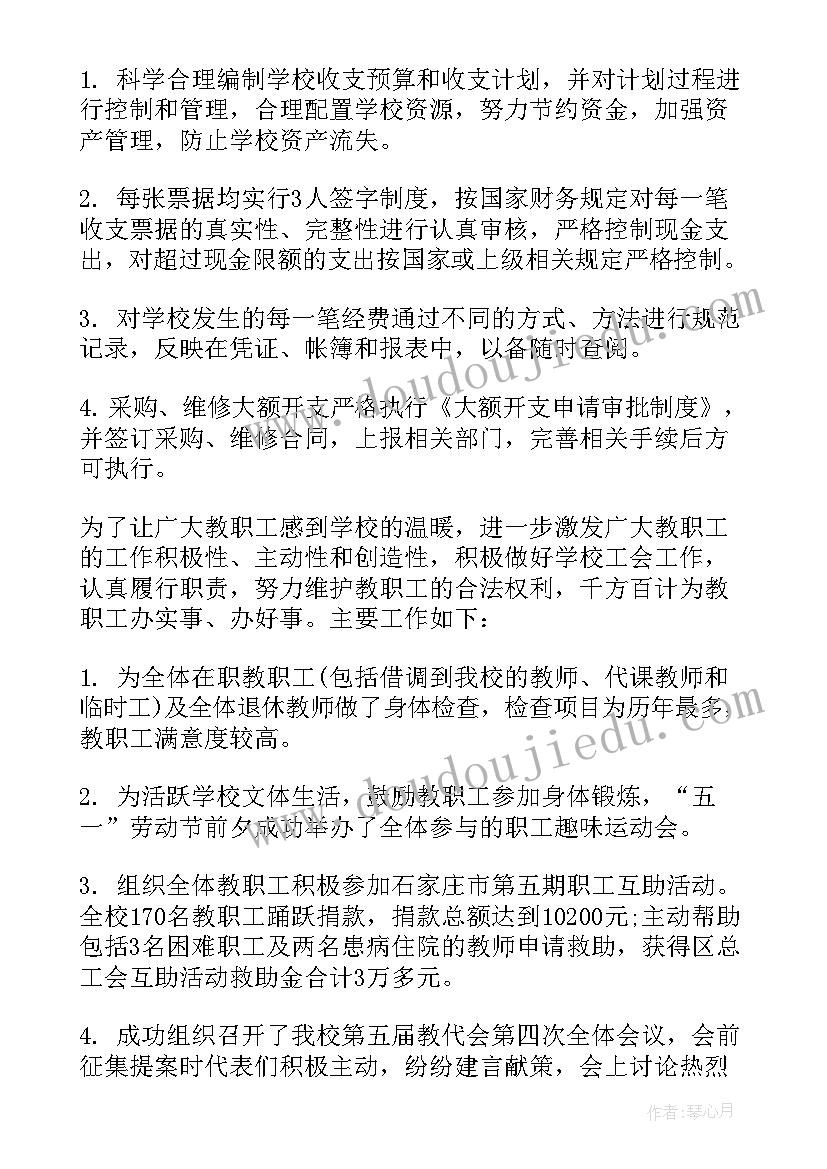 2023年学校年度考核表个人工作总结(模板5篇)