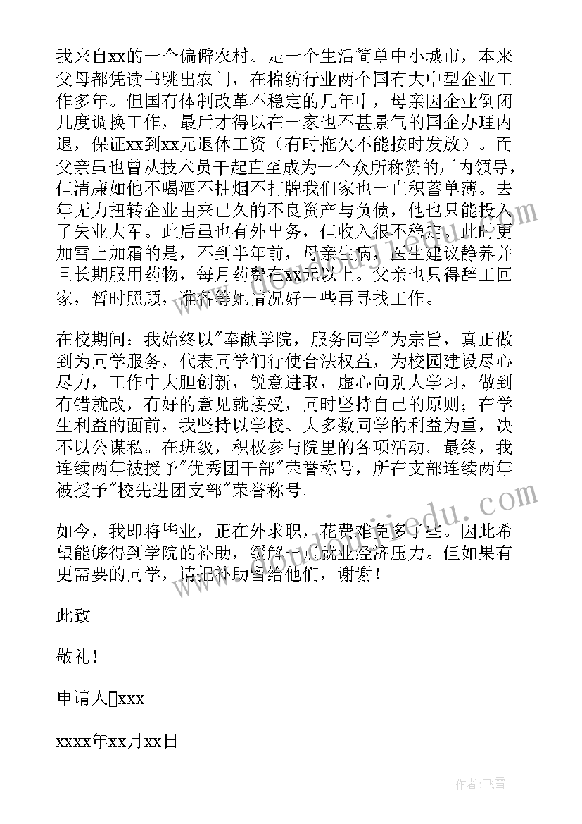 最新毕业生就业补贴申请书(模板5篇)