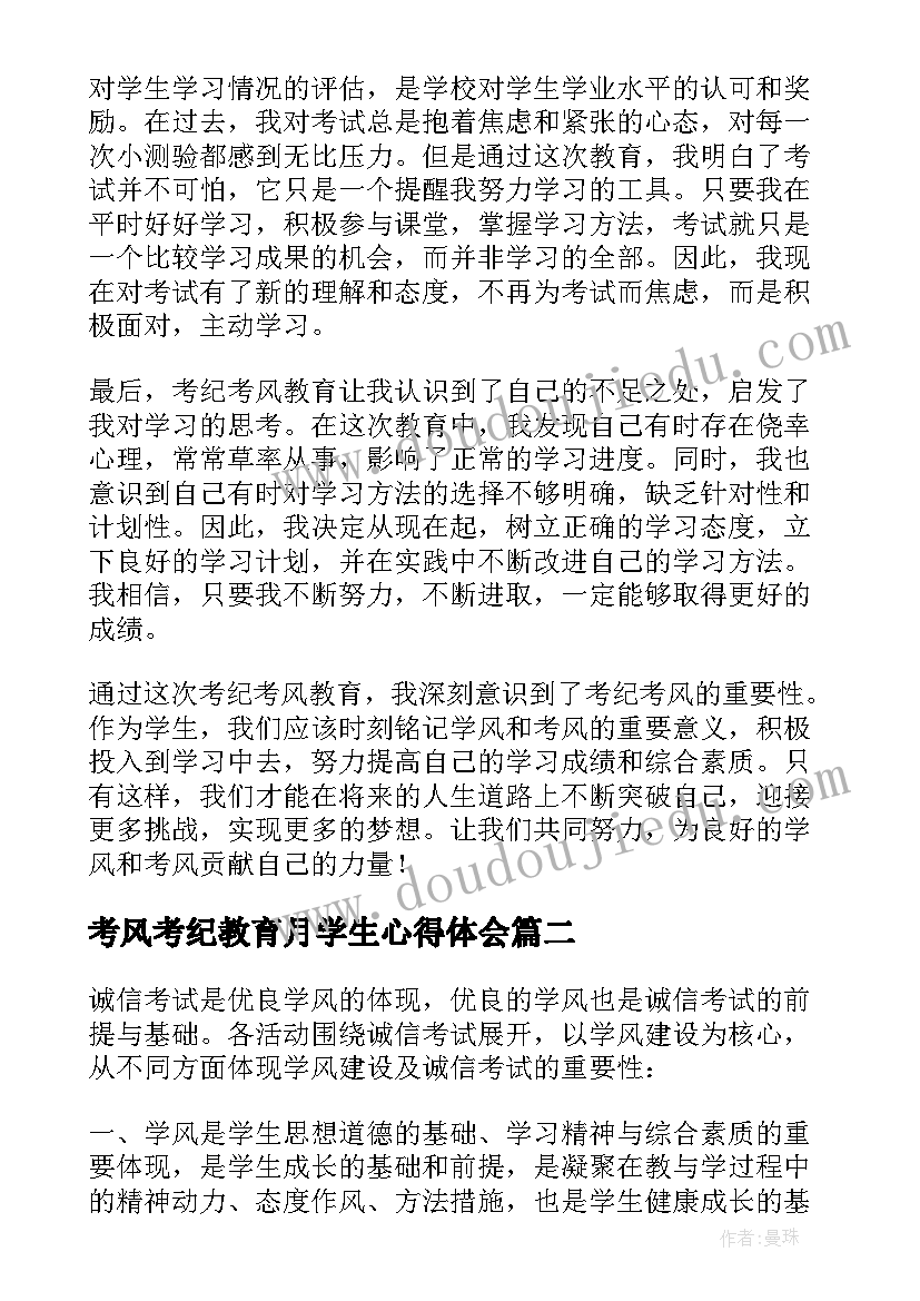 考风考纪教育月学生心得体会 考纪考风教育心得体会(优质5篇)