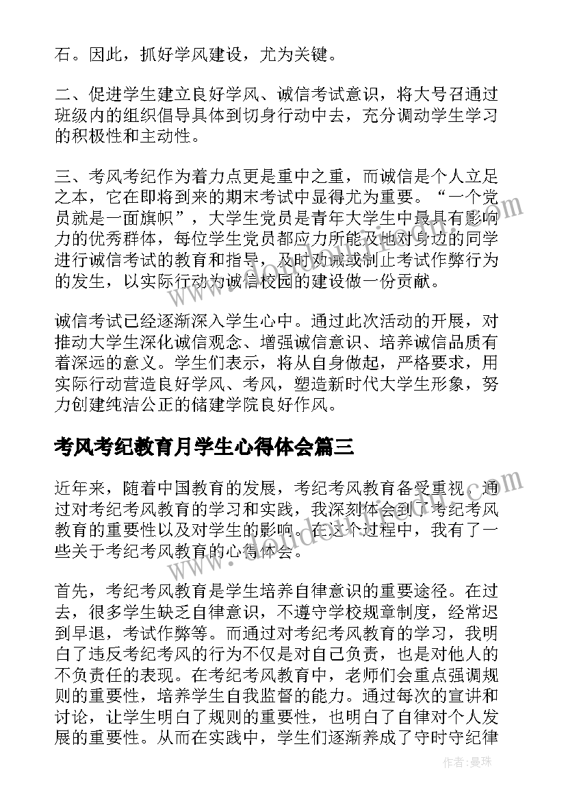 考风考纪教育月学生心得体会 考纪考风教育心得体会(优质5篇)