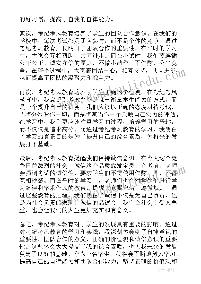 考风考纪教育月学生心得体会 考纪考风教育心得体会(优质5篇)