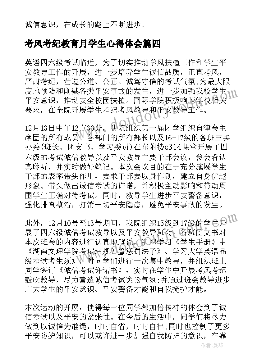 考风考纪教育月学生心得体会 考纪考风教育心得体会(优质5篇)