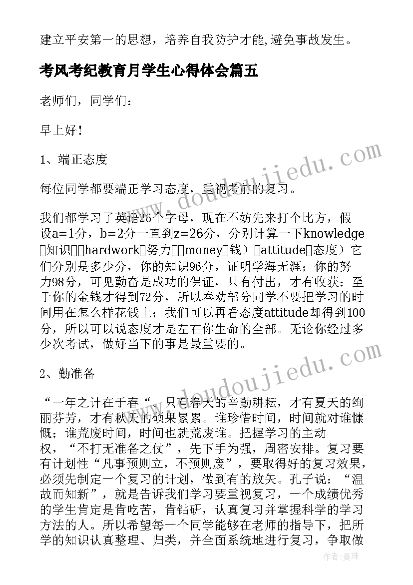 考风考纪教育月学生心得体会 考纪考风教育心得体会(优质5篇)