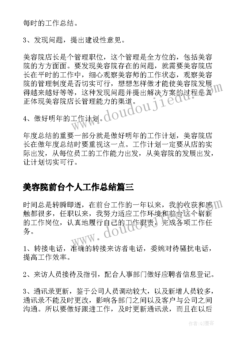 美容院前台个人工作总结(通用5篇)