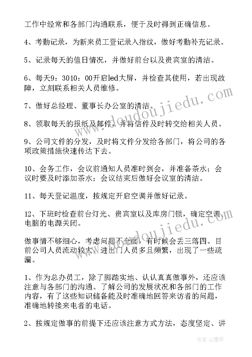 美容院前台个人工作总结(通用5篇)