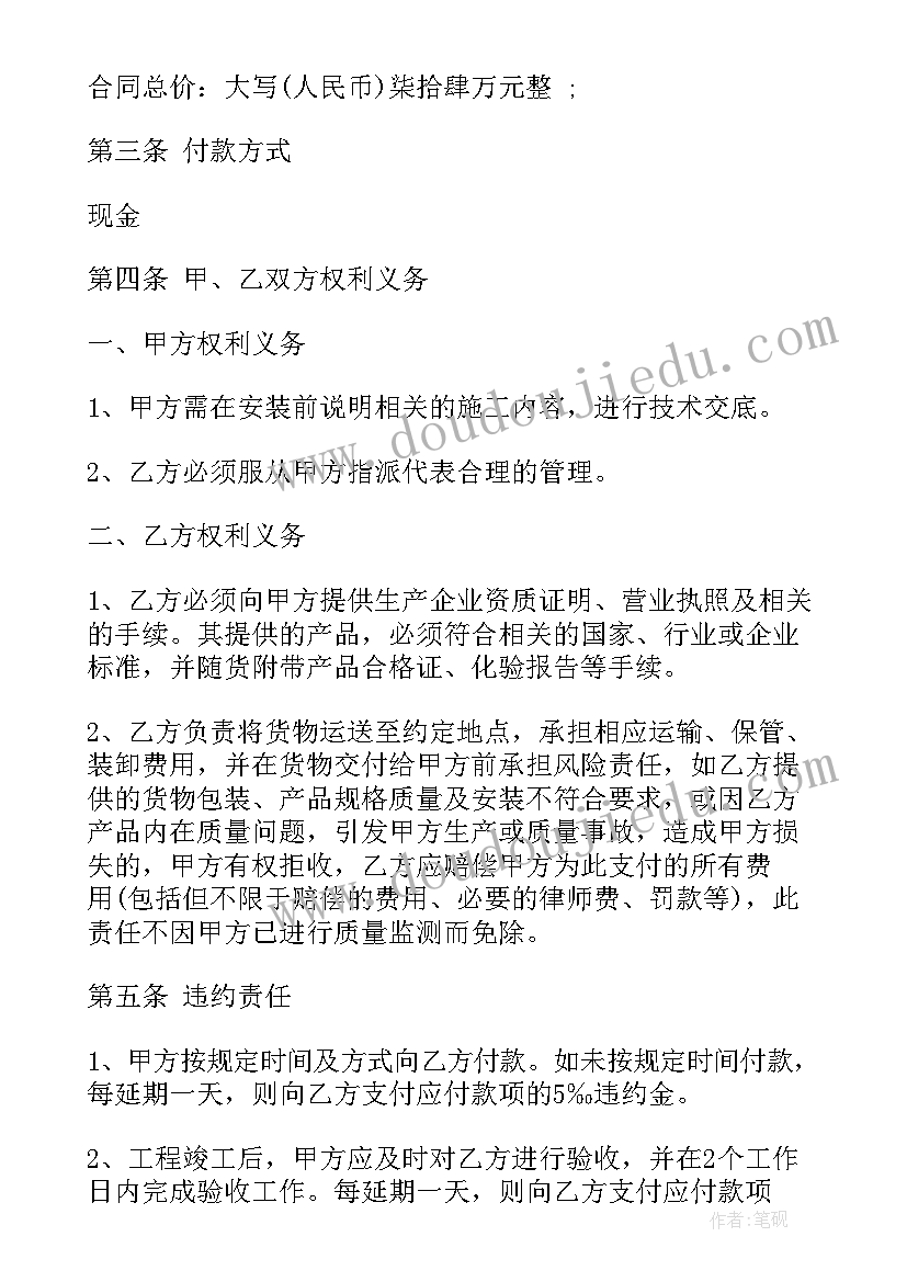 最新装饰材料与工程预算 工程装饰材料采购合同(精选5篇)