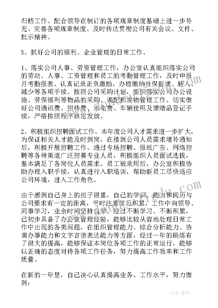 2023年办公室主任个人小结 办公室主任个人总结(通用6篇)