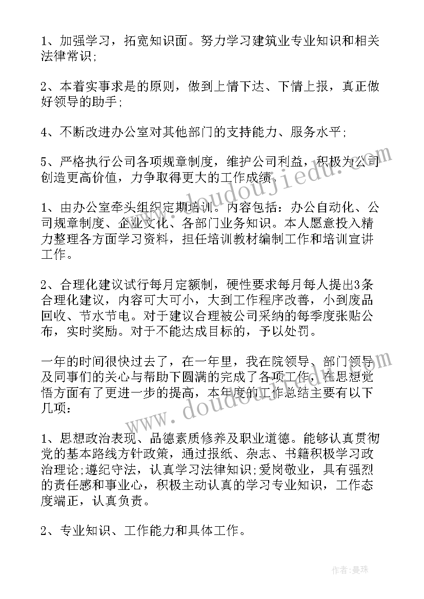 2023年办公室主任个人小结 办公室主任个人总结(通用6篇)