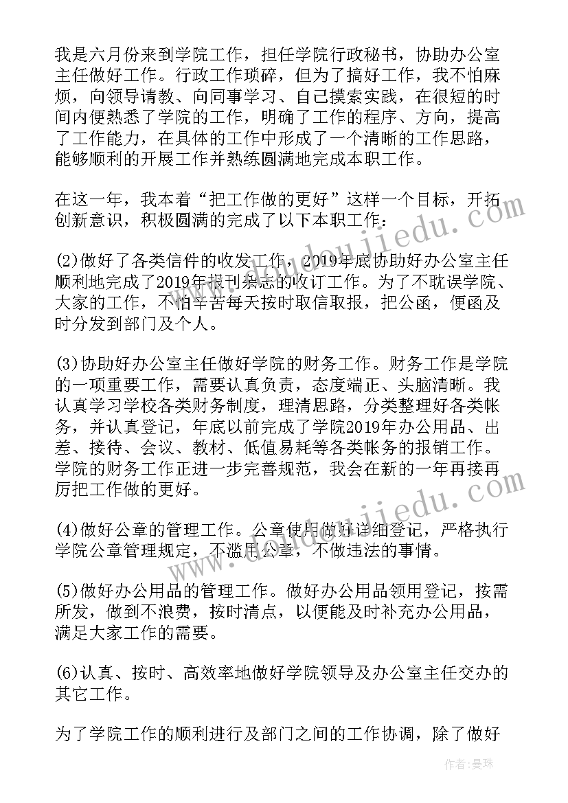 2023年办公室主任个人小结 办公室主任个人总结(通用6篇)