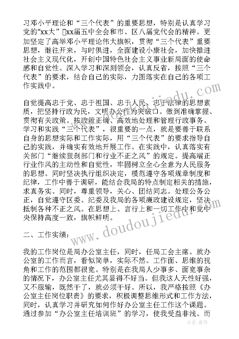 2023年办公室主任个人小结 办公室主任个人总结(通用6篇)