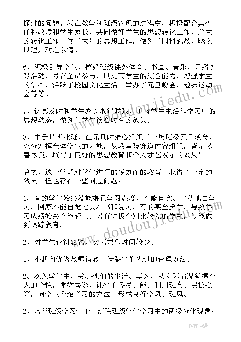 最新九年级班务工作总结下学期 九年级班务工作总结(通用6篇)