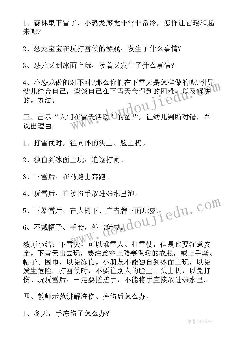 2023年幼儿园出行安全教案反思中班 幼儿园安全教案和反思(实用8篇)