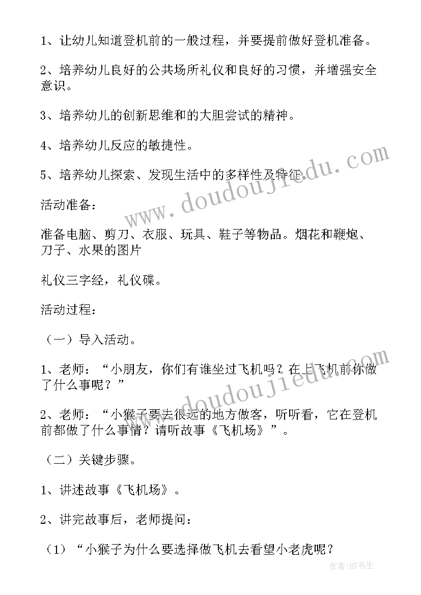 2023年幼儿园出行安全教案反思中班 幼儿园安全教案和反思(实用8篇)