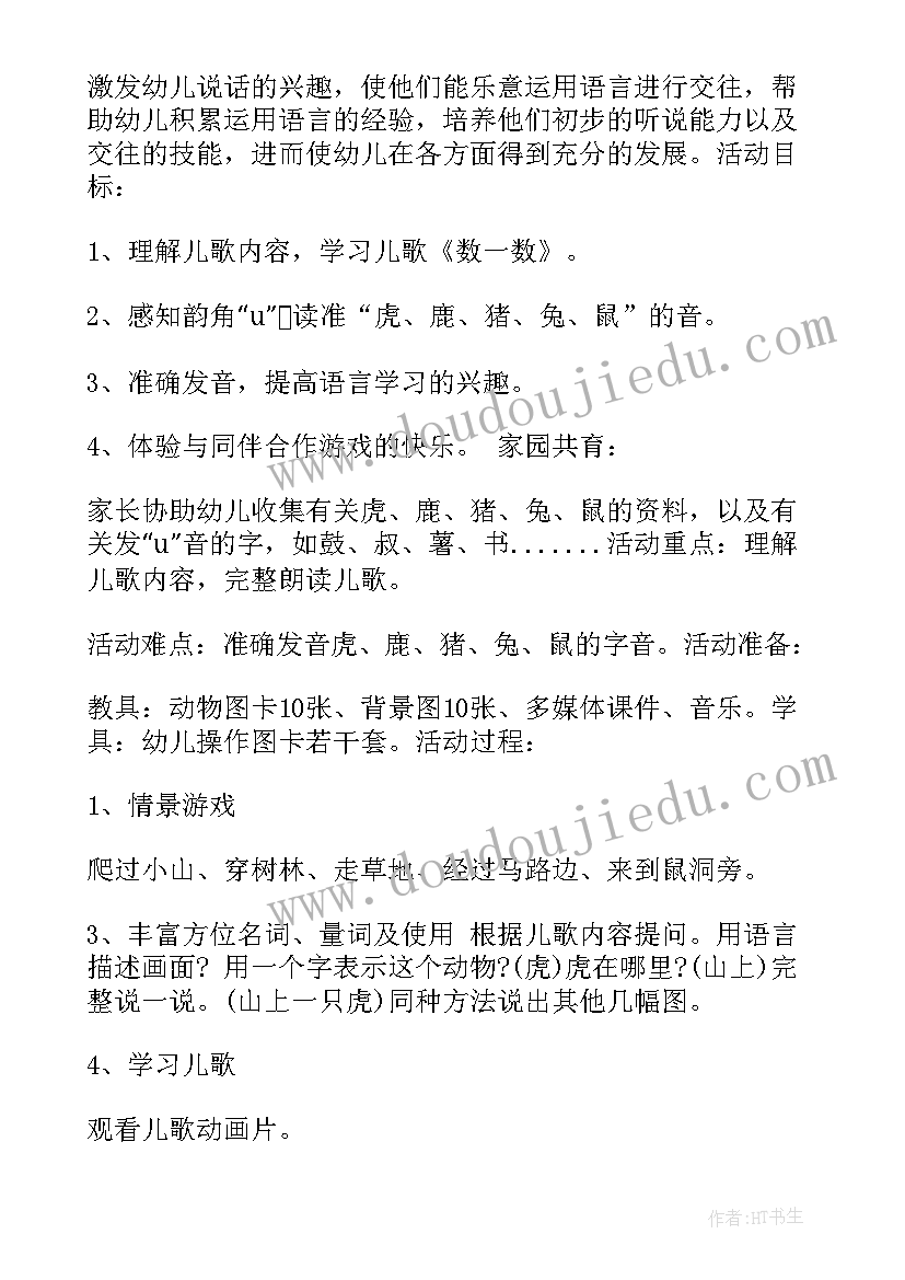 2023年幼儿园出行安全教案反思中班 幼儿园安全教案和反思(实用8篇)