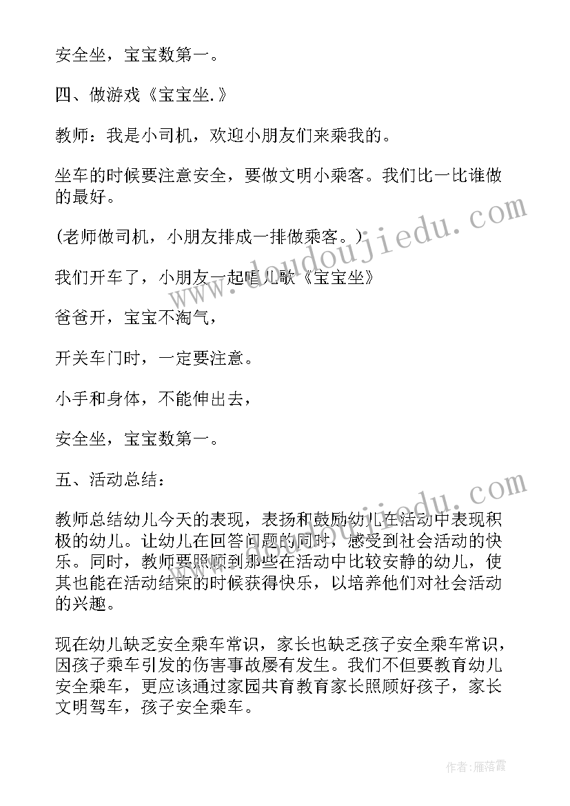 中班乘车安全教案反思与反思(汇总5篇)