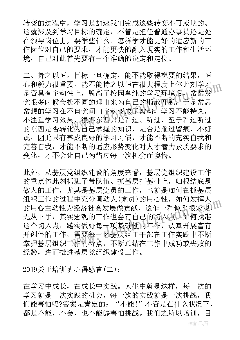 最新新疆干部培训班心得体会 纪检监察干部培训班心得体会(实用5篇)