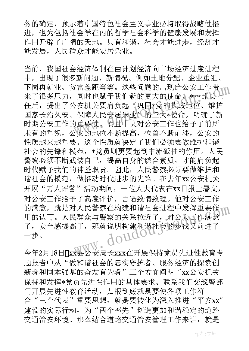 最新交警培训的心得体会总结(优秀5篇)