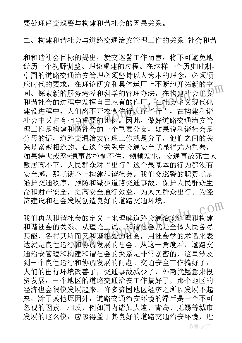 最新交警培训的心得体会总结(优秀5篇)