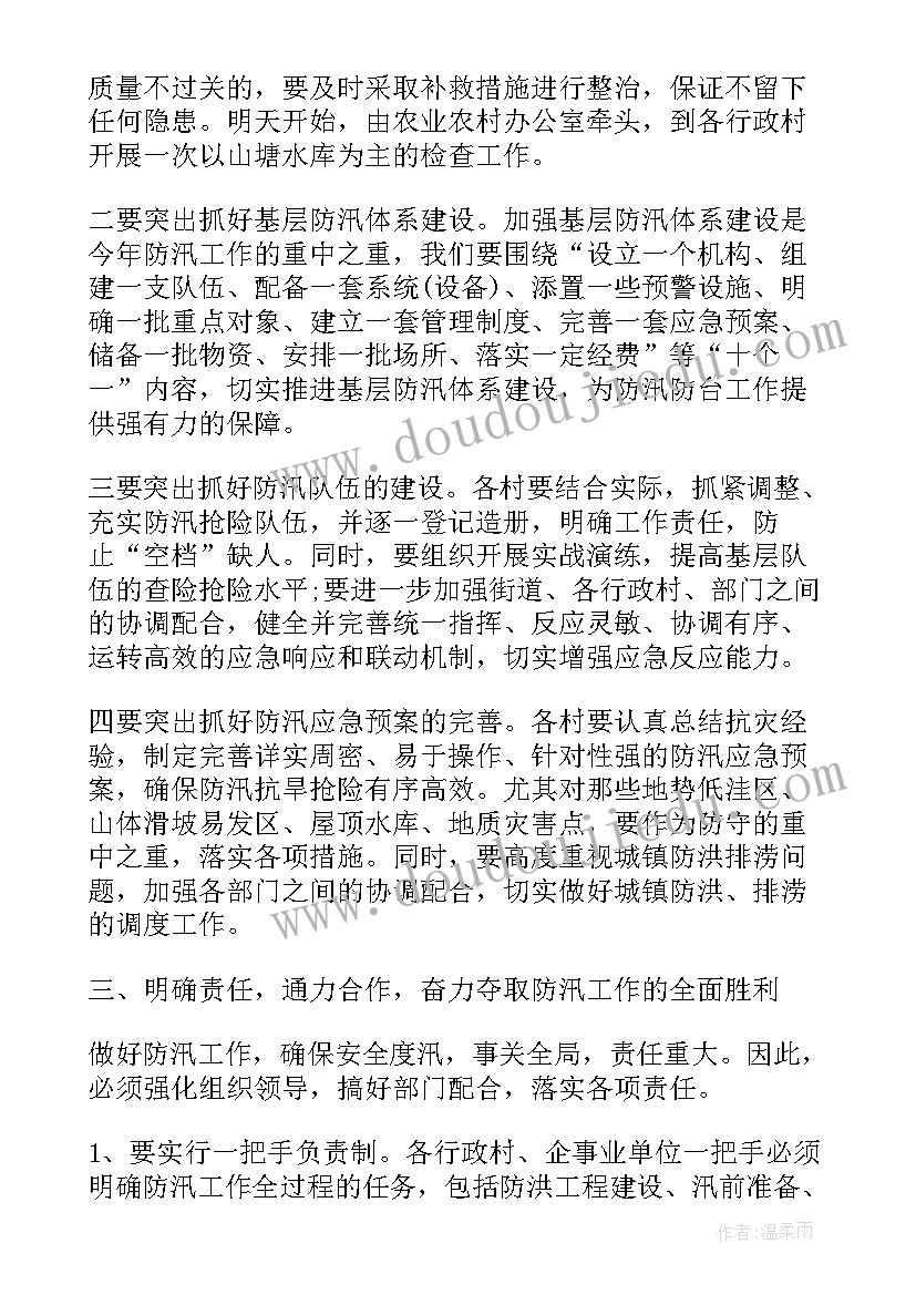 2023年村级防汛工作安排会议记录(精选8篇)