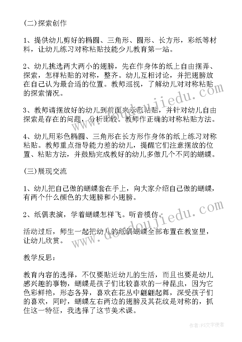 2023年小班美术教案(模板5篇)