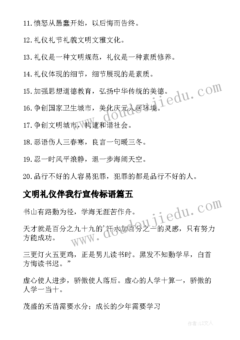 文明礼仪伴我行宣传标语(精选5篇)