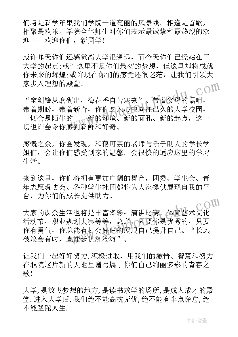 欢迎词新同学 新同学欢迎词(通用7篇)