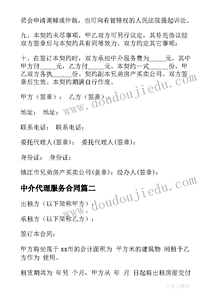 2023年中介代理服务合同(通用9篇)