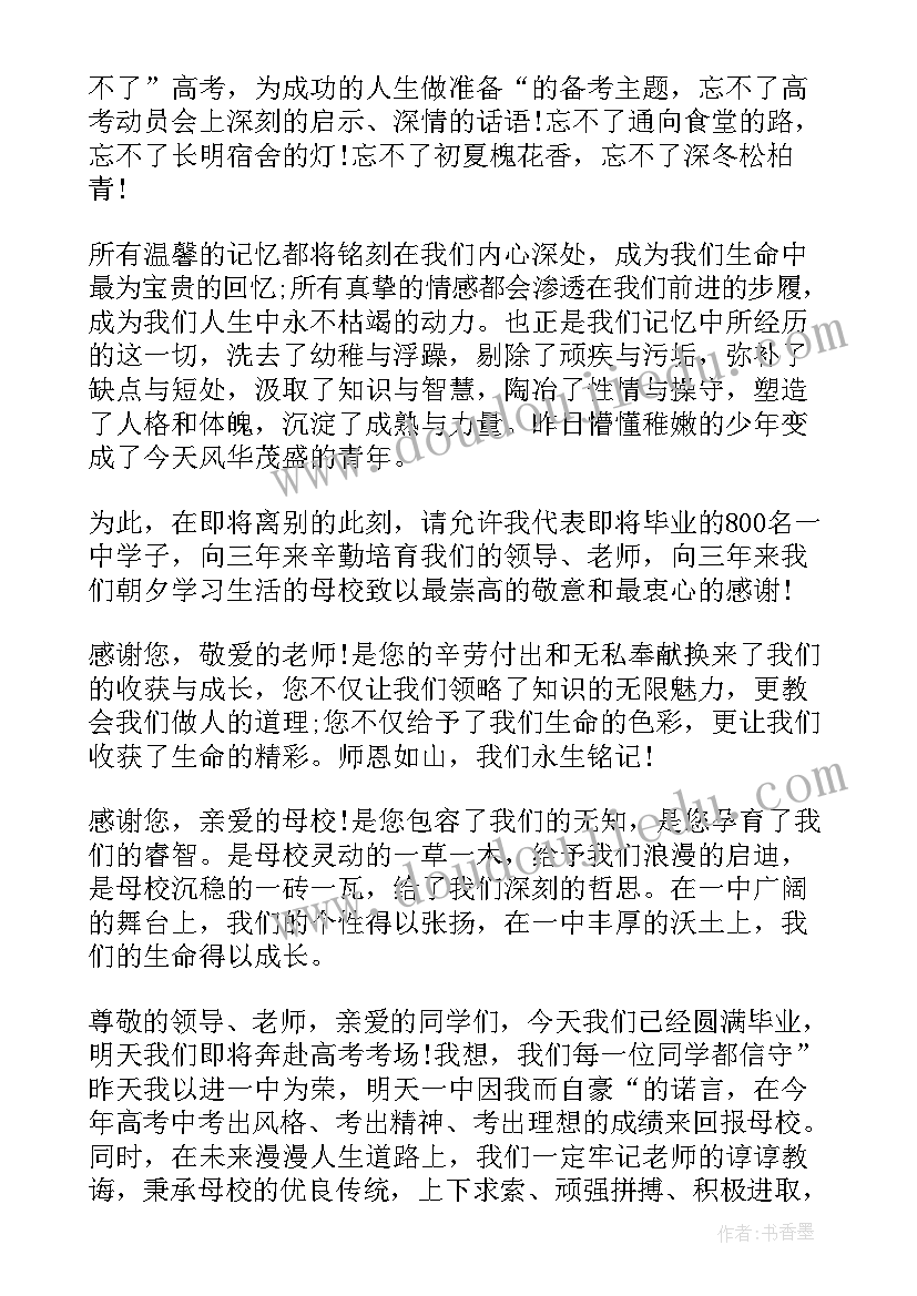 2023年期学生代表发言稿高中 高中学生代表发言稿(汇总9篇)