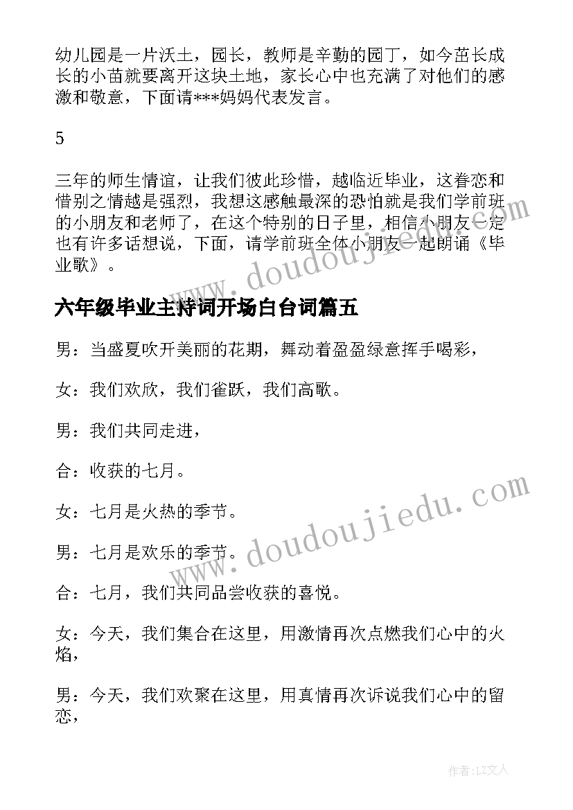 2023年六年级毕业主持词开场白台词(模板9篇)