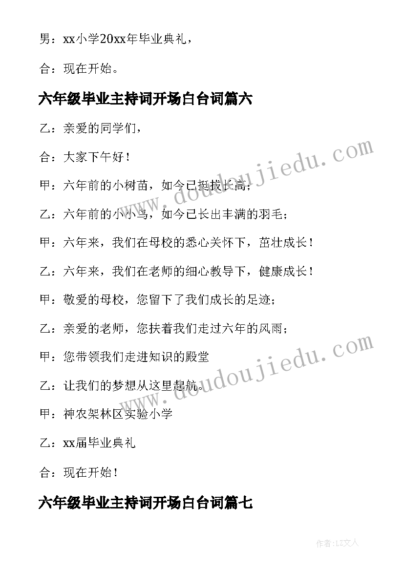 2023年六年级毕业主持词开场白台词(模板9篇)