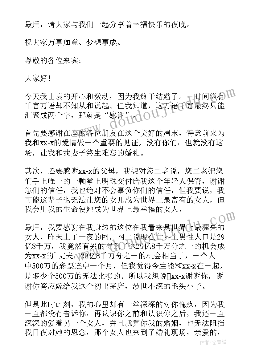 最新新婚典礼新郎对新娘致辞 新婚典礼新郎致辞(模板5篇)