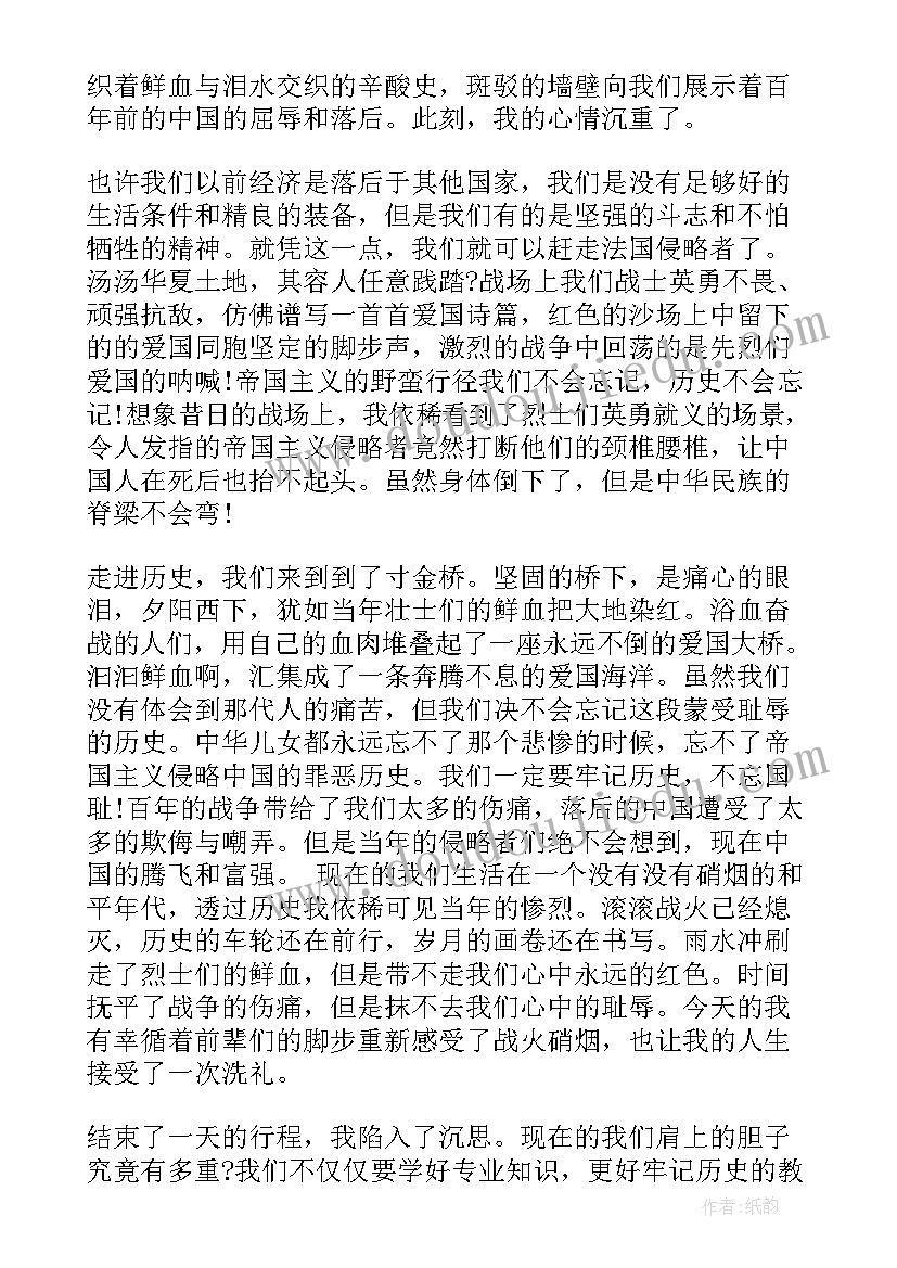 2023年参观四史教育基地的心得体会 参观全球教育基地心得体会(实用5篇)