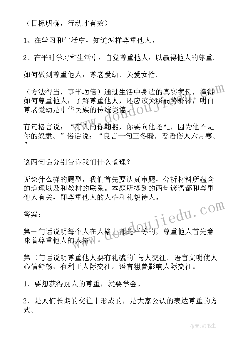 最新大班尊重他人教案反思 尊重他人大班教案(模板8篇)