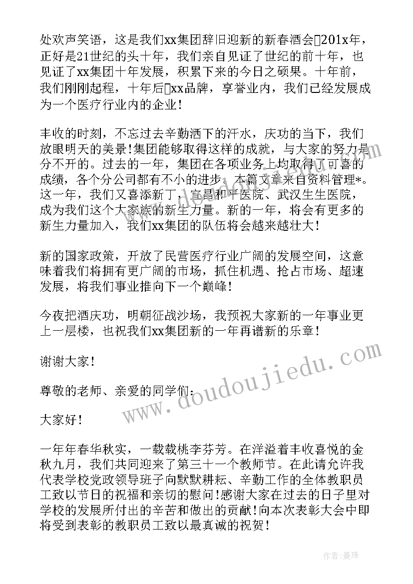 2023年领导致辞串场词 领导致辞前主持人串词(大全5篇)