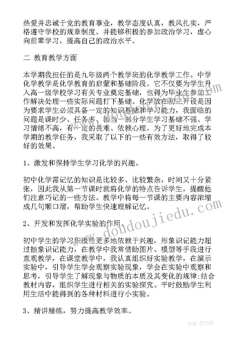 高中化学教师教学工作总结报告 高中化学教师教学工作总结(模板9篇)