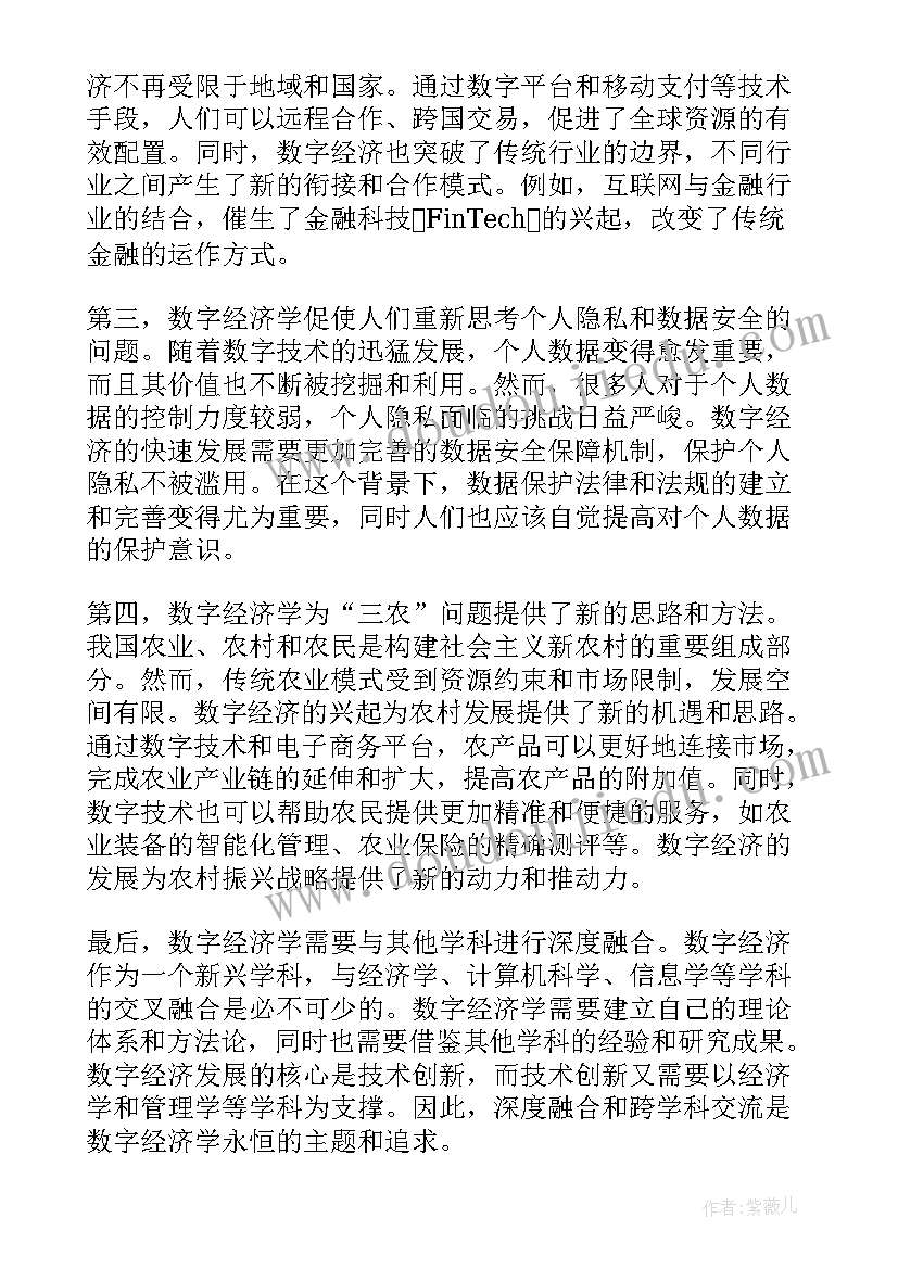 经济学心得 商业经济学的读书心得体会(优秀9篇)