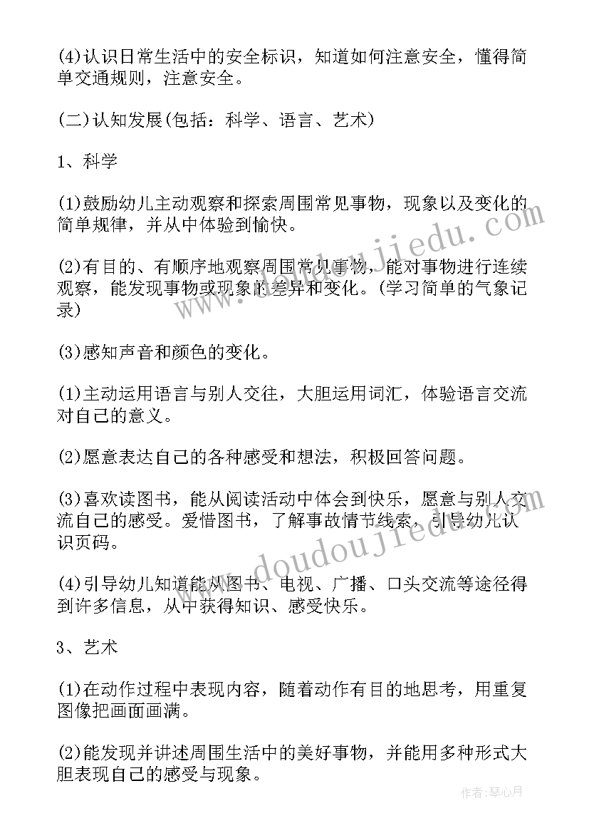 2023年幼儿园中班国语总结(模板10篇)