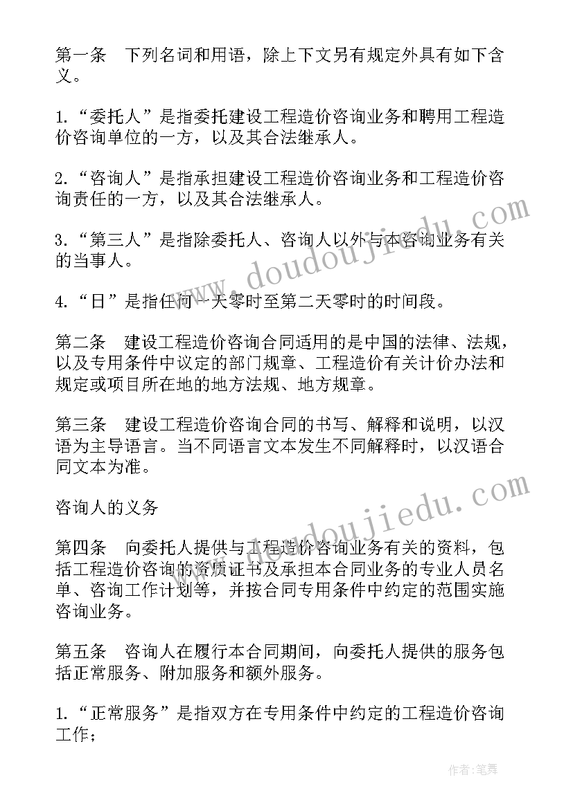 2023年建设工程造价咨询合同(通用5篇)