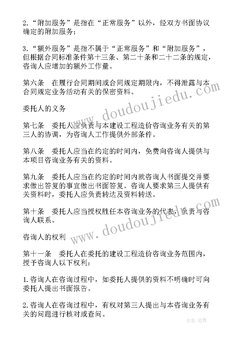 2023年建设工程造价咨询合同(通用5篇)