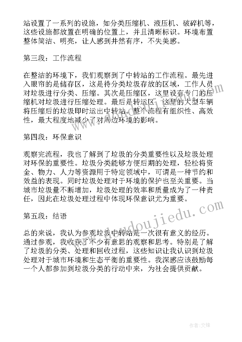 最新参观垃圾中转站的感想 垃圾中转站参观心得体会(通用5篇)