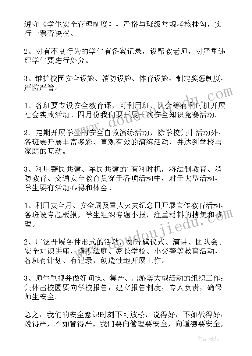 2023年学校安全教育发言稿(通用10篇)