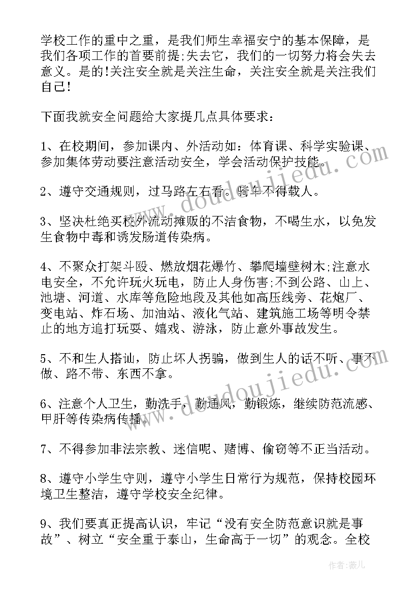 2023年学校安全教育发言稿(通用10篇)