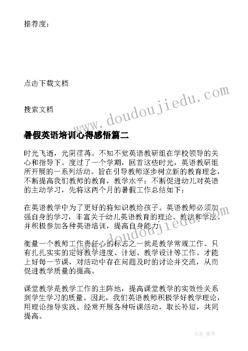 最新暑假英语培训心得感悟 教师暑假英语培训心得体会(模板5篇)