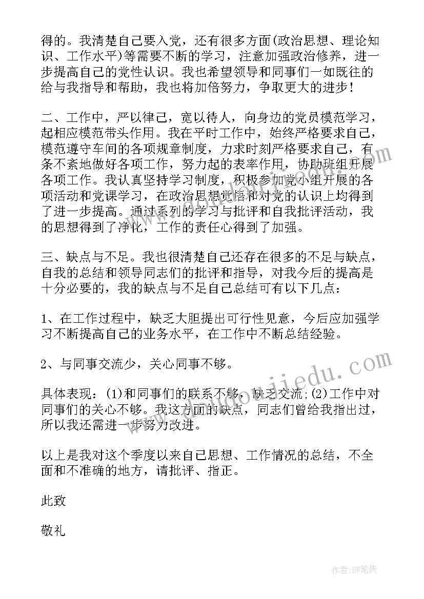 预备转正党员思想汇报格式 预备党员普通职工转正思想汇报格式(优秀5篇)