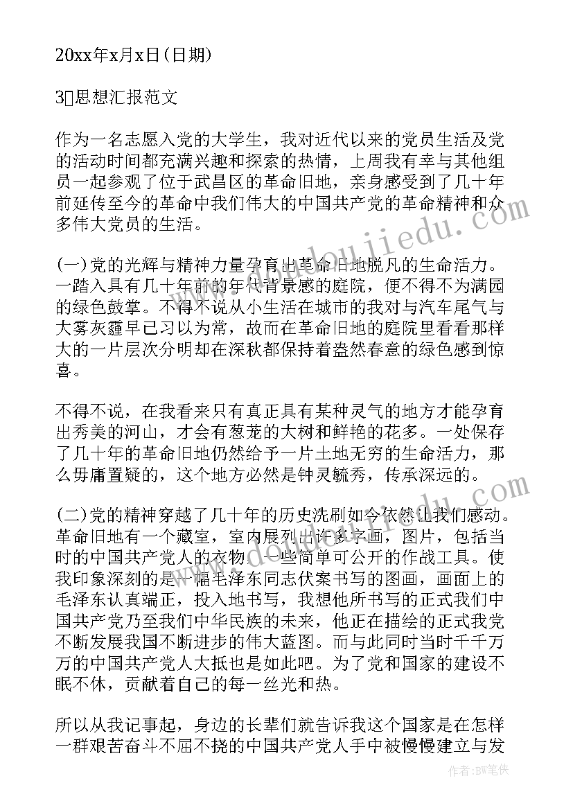 预备转正党员思想汇报格式 预备党员普通职工转正思想汇报格式(优秀5篇)