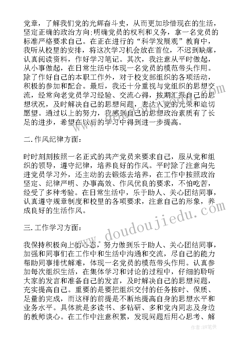 预备转正党员思想汇报格式 预备党员普通职工转正思想汇报格式(优秀5篇)